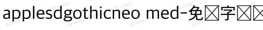 applesdgothicneo med字体转换